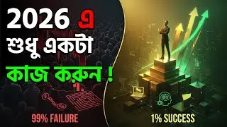 2026 Preparation 🔥 | জীবনে কাজে লাগবে এমন একটি Skill