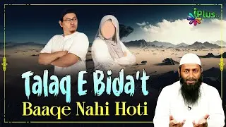 Talaq E Bidat Baaqe Nahi Hoti by Shaikh Kifayatullah Sanabili iPlus TV