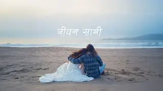 Lil Bird - Jivan Sathi [Official Music Video]