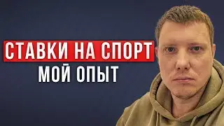 Лудомания | Ставки на спорт | Игровая зависимость | Мой опыт | Саша Комментатор