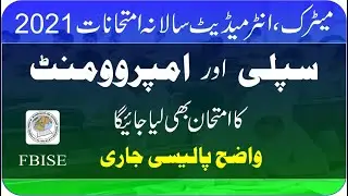 New Annual Exam Policy 2021 FBISE | Improvers Exam | Supply Exam | taleemi khabrain