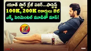 Check Trailer Massive Records in Tier 2 Hero's | Fastest 100k, 200K and Most Liked Trailer in 24hrs