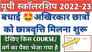 up scholarship kab tak aayega 2022 23/up bed scholarship news today/up scholarship update today