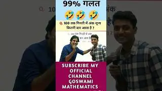 shorts trick by -Goswami Sir #vairalvideo #shortvideo #shorts