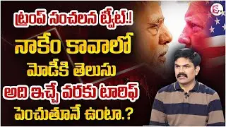 Sundara Rami Reddy- Trump vs Modi | 2026 Stock Market Prediction | Best Shares today| SumanTV Vishnu