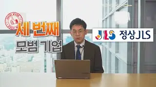 모범 기업 발굴 프로젝트! 주주동기! _ 정상JLS편 f.심혜섭 변호사 [삼프로TV x 한국기업거버넌스포럼]
