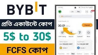 Bybit FCFS Payment Offer | Bybit 7th Anniversary | বাইবিট নিউ কোপ অফার ২০২৫ #bybit #binance #mnt