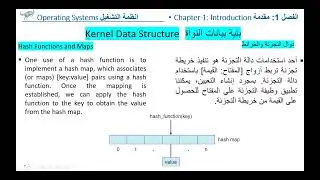 Kernel Data Structure بنية بيانات النواة