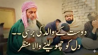 Today My Friend’s Father’s Death Anniversary | All Friends Participated Together | دوست کے والد کی 