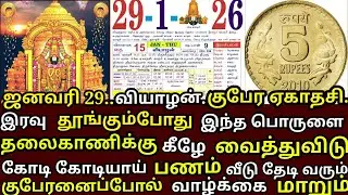 தை ஏகாதசி இரவுதூங்கும்போது இதை தலைவாணிக்கு அடியில்வைத்துவிடு வீட்டில் செல்வம் சேரும்|#astrology