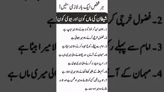 shaitan ki Maa kon aur biwi kon #islamicquotes #motivation #trending #1million #asthetic #wn_write