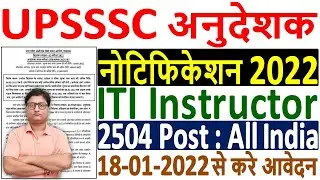 UPSSSC ITI Instructor Recruitment 2022 || UP Instructor Notification 2022 || UP Anudeshak Form 2022