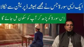 Wazifa For Depression | Depression Ka Ilaj | Muhammad Ali Youth Club Bayan
