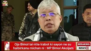 Oja Bimol lai ntte Irabot ki sayon ne su haibirkanu michan ni : MP Bimol Akoijam
