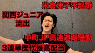 【粗品】最近のSNSニュース斬った【1人賛否】