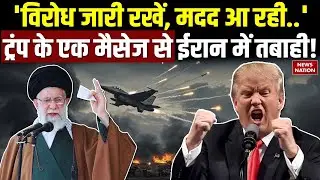 Iran VS America : Trump के एक message से ईरान में भूचाल! Khamenei | IGRC | USA | Ballistic Missile