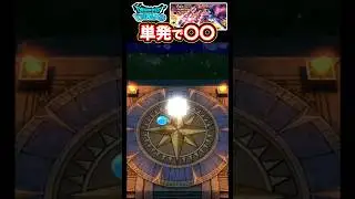 【ドラクエウォーク】開催中引き続けた神喰らいの大剣【DQW】#フーパパ #DQW #6周年