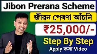 Jeevan Prerona Scheme 2025: Apply Online, Benefits, Eligibility, Documents