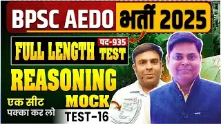BPSC AEDO SET-16, REASONING BY AMIT SIR || AEDO FULL LENGTH TEST DISCUSSION #bpsc #aedo #navinsir