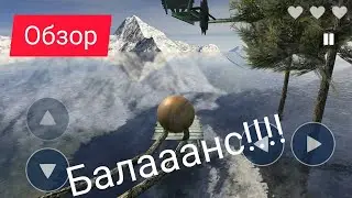 Обзор игры на телефон[Extreme Balancer 3]