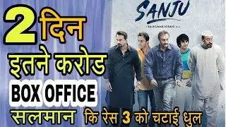 Sanju Second Day Collection | Sanju 2nd day box office collection | Sanju Box Office Collection