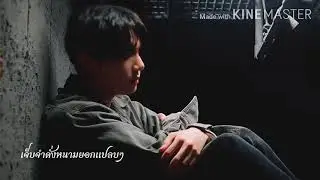 [OPV] แสนแสบ #บุหงาโรยริน #KOOKV #BTS #จอยลดา