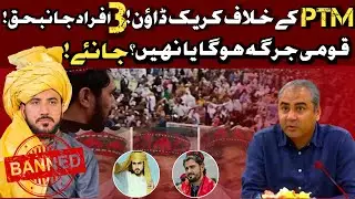 Crackdown Against PTM|Big ban on PTM|Ali amin Gandapur |BREAKING NEWS