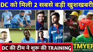 IPL 2021 - 2 Biggest Good News For Delhi Capital | DC Training Camp for UAE IPL 2021 | Shreyas Iyer