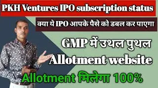 PKH Ventures IPO Subscription Status l PKH Ventures IPO Allotment Chance l PKH Ventures IPO GMP News