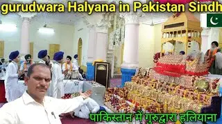 Gurudwara Ileana in Pakistan shand YouTube Nakhtu Hindu vlog Pakistani Hindu temple 