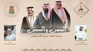 مهرجان السمن والسمين || سهول رجال الحجر - مركز الاثب بلّحمر || عبدالله بن زغدان - سعيد الخزماني 2023
