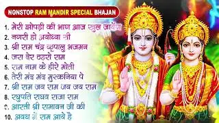 Non Stop Shri Ram Bhajans - Ram Aayenge To Angana Sajaungi | Bhakti Song | Ram Songs | Ram Bhajans