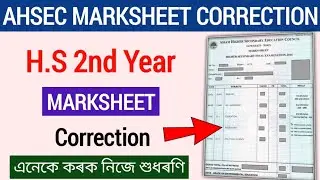 H.S 2nd Year Marksheet Correction Assam 2025 || How to update H.S final year marksheet