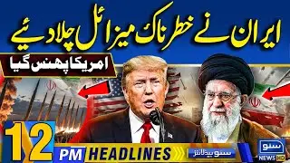 Iran Protests | Iranian Missile Ready | US Trump in Action | 12PM News Headlines