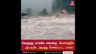Heavy rainfall manipur #manipur #india #tamil #tamilnews #world #rain #flood