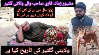 Master In Walaiti Gultair Hafiz Mudassar sb / Walaiti Gultair Breed main pakistan k top shikari