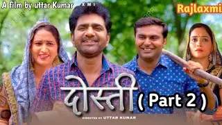 Dosti Film Part 2 Uttar Kumar Rajlaxmi  channel
