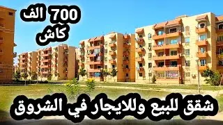 شقق 3غرف بسعر 700الف كاش بمدينة الشروق (الإتحاد التعاوني)