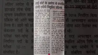 #jharkhandapo#jharkhand#apo#jpsc#motivation#dateofexam#exam#