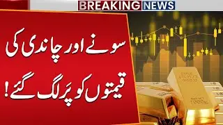 Gold & Silver Prices Skyrocket 2026 | Latest Market Update Pakistan