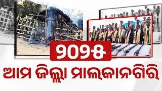 A Year in Review: Key Events That Shaped Malkangiri in 2025 | Kalinga TV