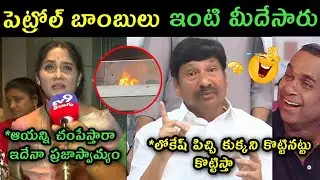 Jogi Ramesh wife reaction on Tdp activists attack on Home trolls | Jogi Ramesh home attack trolls |