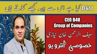 #B4U #Interview #b4u What is B4U | B4U investment | Interview Saif ur rehman |