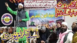 New naat Aslam Balrampuri in Azeem Nagar Bharuch Gujarat