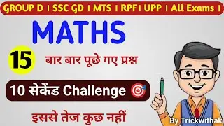 Math Important Questions for All Compitative Exams With Short Tricks 🔥