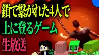 撮影協力者とやる「鎖に繋がれたゲーム」【2日目】