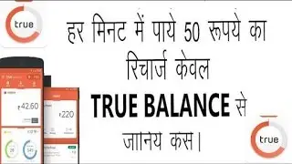 True Balance App &ndash; Get Rs 20 Free Recharge On Sign Up + Rs 10 Per Refer (USE NEW CODE - 2CNKAVU2