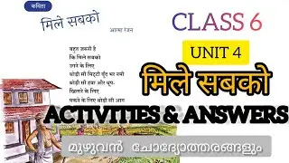 CLASS 6 |UNIT 4 | मिले सबको  | HINDI |QUESTIONS &  ACTIVITIES  with ANSWERS | IN MALAYALAM 