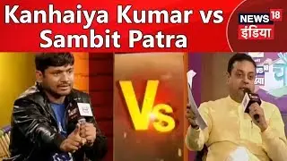 साल की सबसे बड़ी बहस | Kanhaiya Kumar vs Sambit Patra | हमारा है 2018 | News18 India
