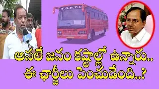 Common People Reaction On CM KCR Over Bus Ticket Prices Hike | The News Truth